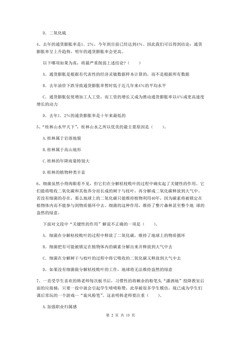 2020年中学教师资格《综合素质》能力测试试卷A卷 附解析.doc_第2页