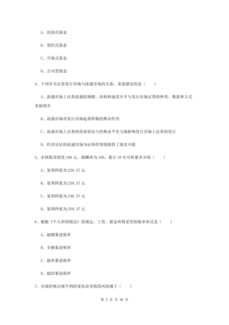 2020年中级银行从业考试《个人理财》提升训练试卷C卷 附解析.doc_第2页