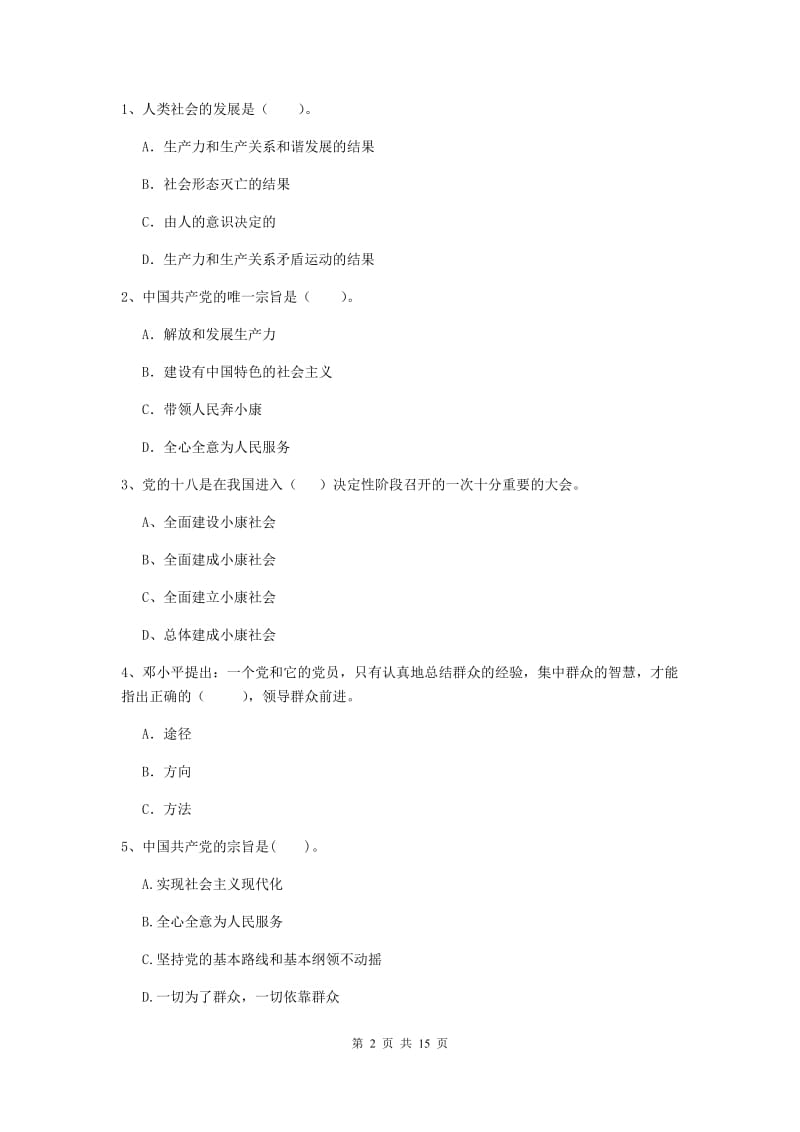 2019年数学系党校考试试卷B卷 含答案.doc_第2页