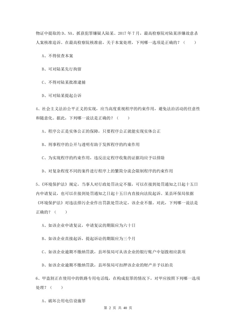 2020年下半年司法考试（试卷二）押题练习试题.doc_第2页