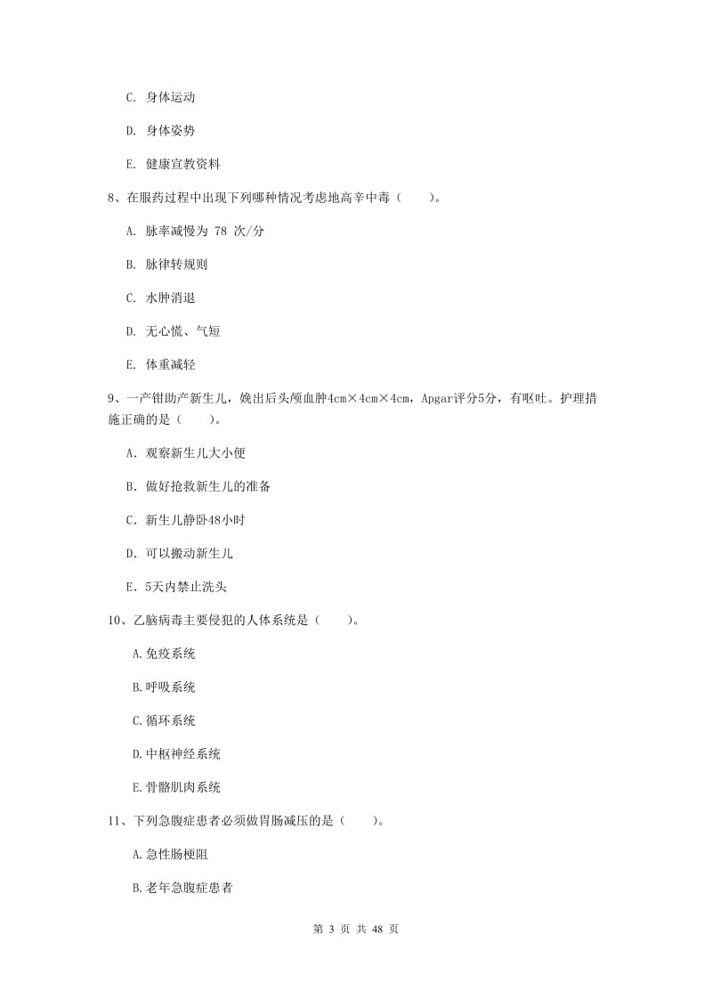 2019年护士职业资格证考试《实践能力》每周一练试卷B卷.doc_第3页