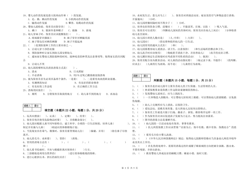 2020年一级保育员能力检测试卷B卷 附答案.doc_第2页