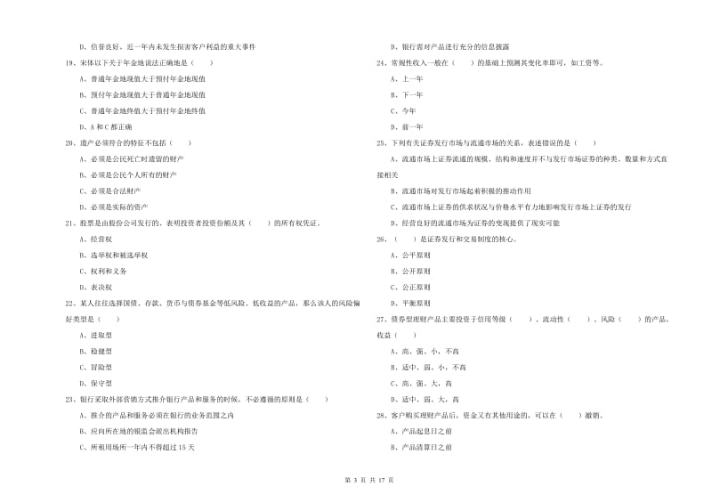 2020年初级银行从业资格《个人理财》能力测试试题B卷 附解析.doc_第3页