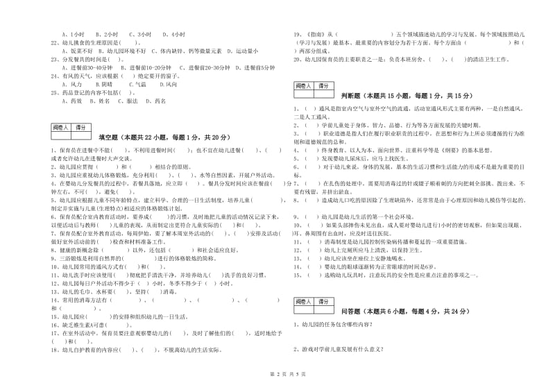 2019年职业资格考试《三级保育员(高级工)》过关检测试题C卷.doc_第2页