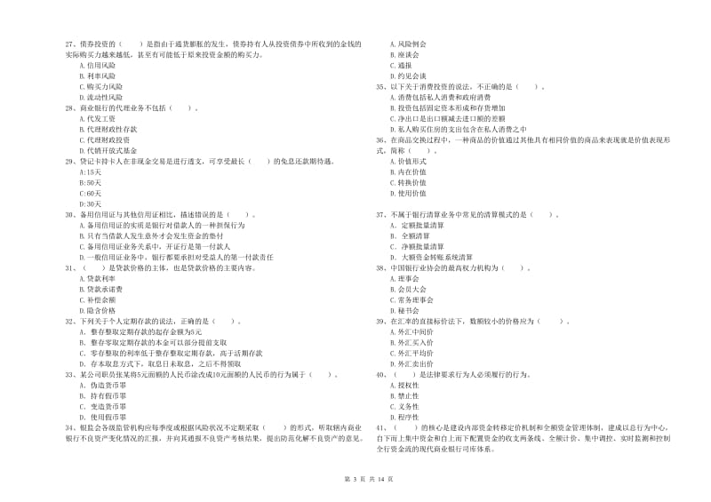 2020年初级银行从业资格考试《银行业法律法规与综合能力》能力检测试题A卷.doc_第3页