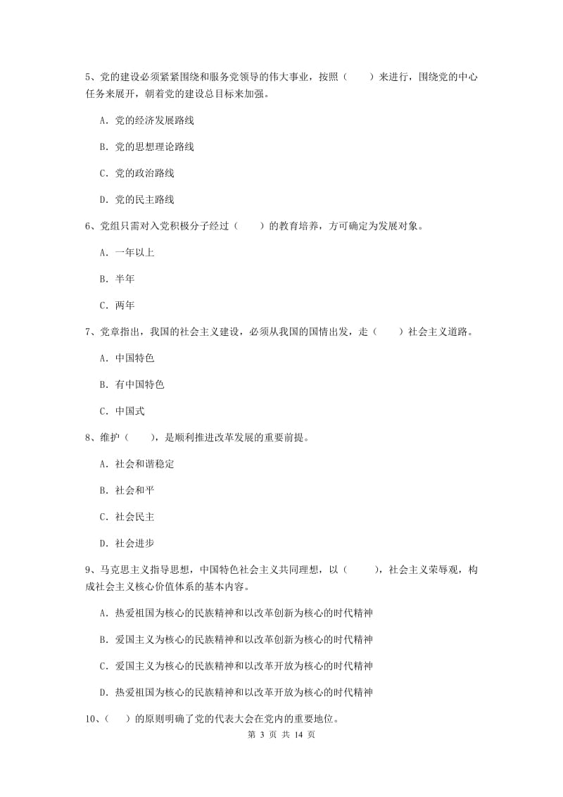 2019年电子科技大学党校考试试卷D卷 含答案.doc_第3页