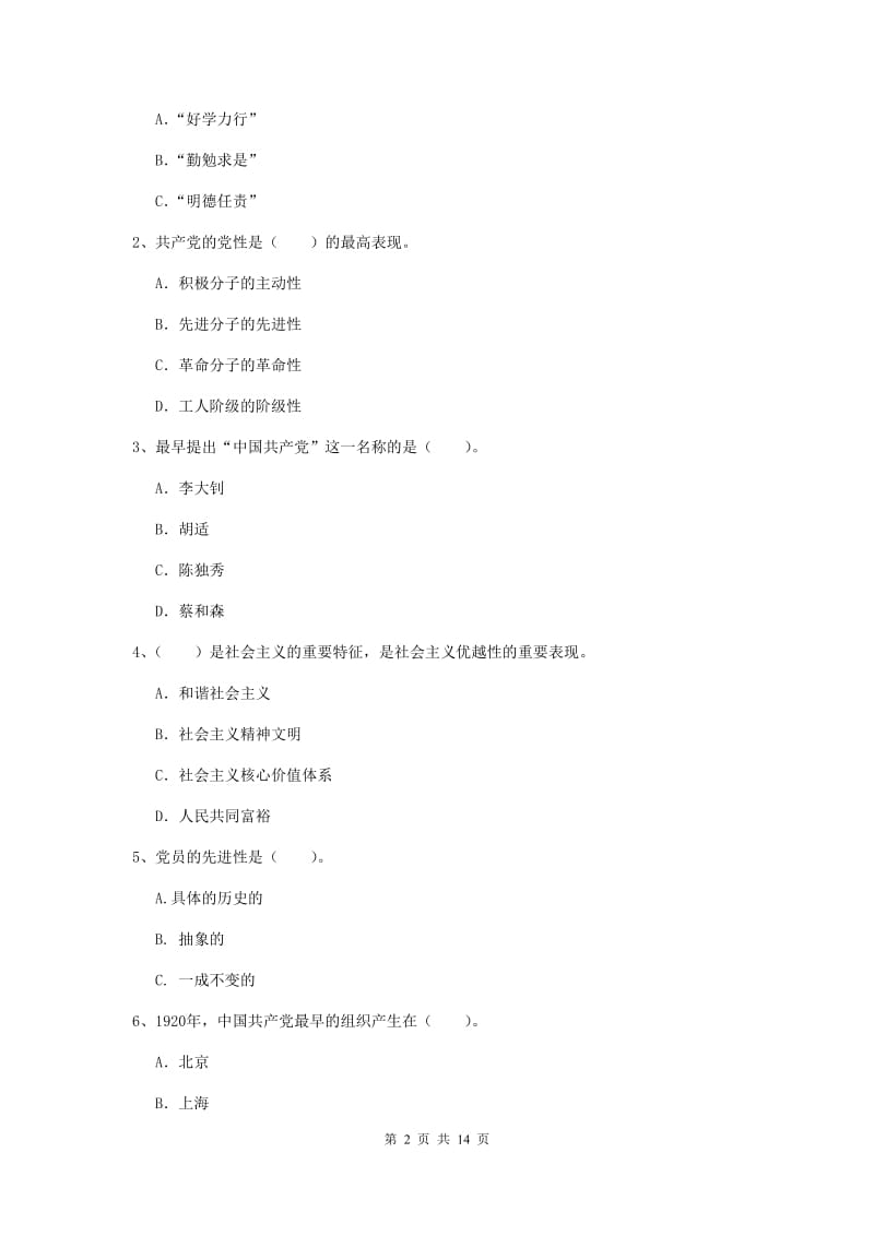 2019年电子信息党校毕业考试试卷D卷 含答案.doc_第2页