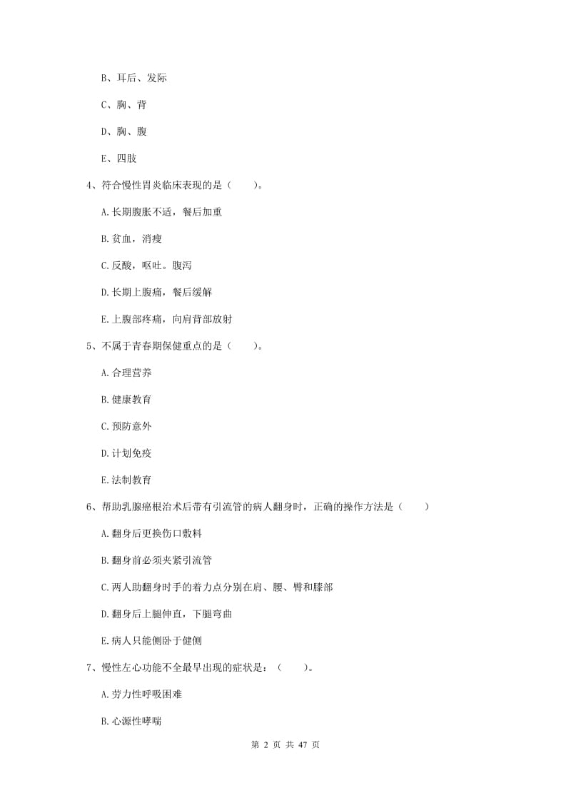 2019年护士职业资格证考试《实践能力》全真模拟试卷D卷.doc_第2页