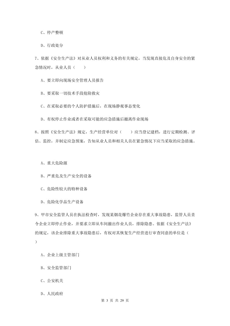 2019年注册安全工程师考试《安全生产法及相关法律知识》每周一练试题 含答案.doc_第3页