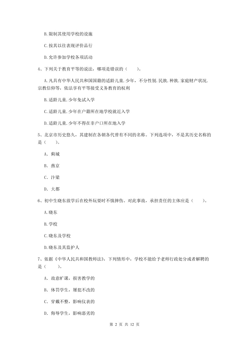 2020年中学教师资格证《综合素质（中学）》过关练习试题C卷 附解析.doc_第2页