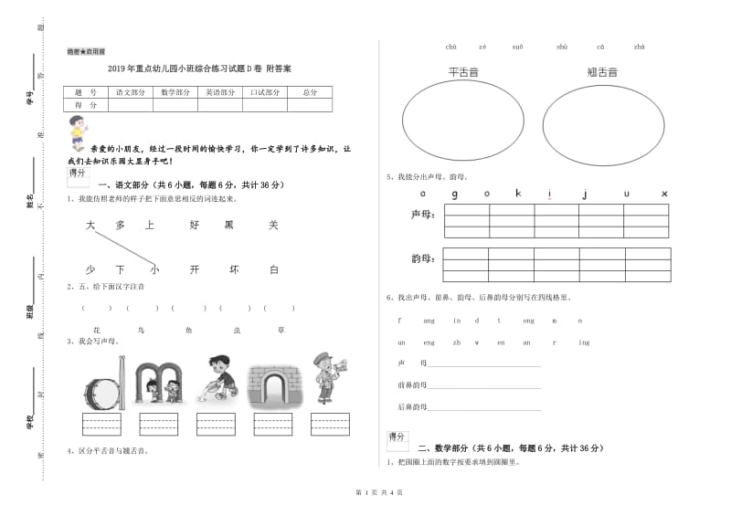 2019年重点幼儿园小班综合练习试题D卷 附答案.doc_第1页