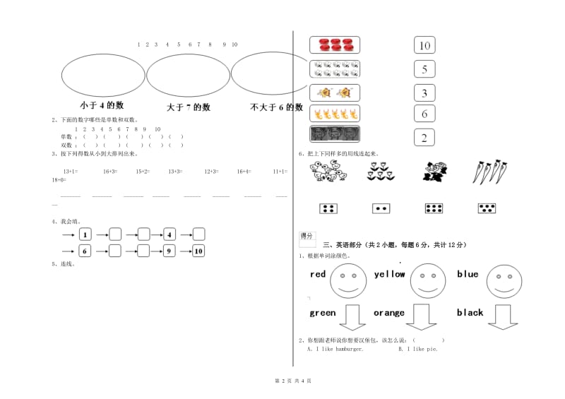 2019年重点幼儿园小班综合练习试题D卷 附答案.doc_第2页