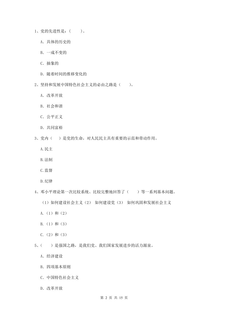 2019年航空航天学院党校考试试卷A卷 附答案.doc_第2页