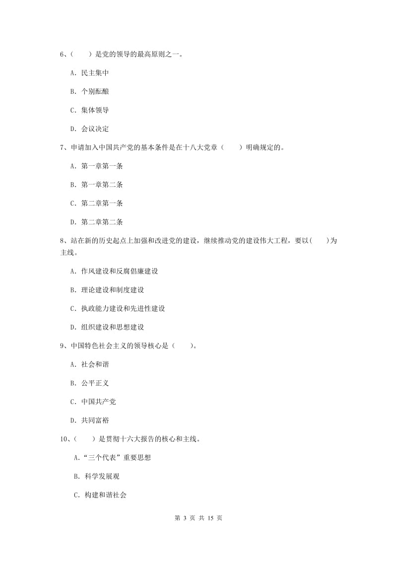 2019年航空航天学院党校考试试卷A卷 附答案.doc_第3页