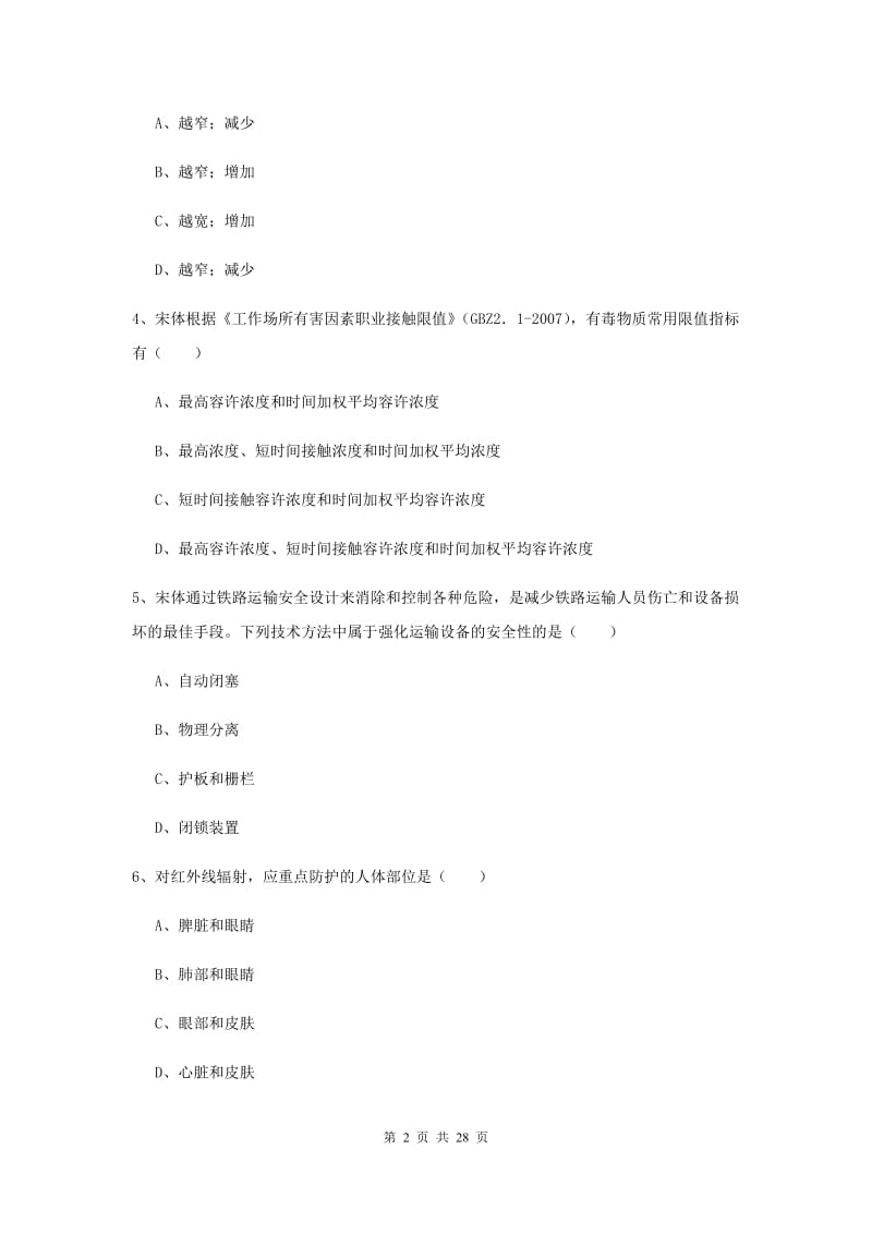 2019年注册安全工程师《安全生产技术》考前练习试卷.doc_第2页