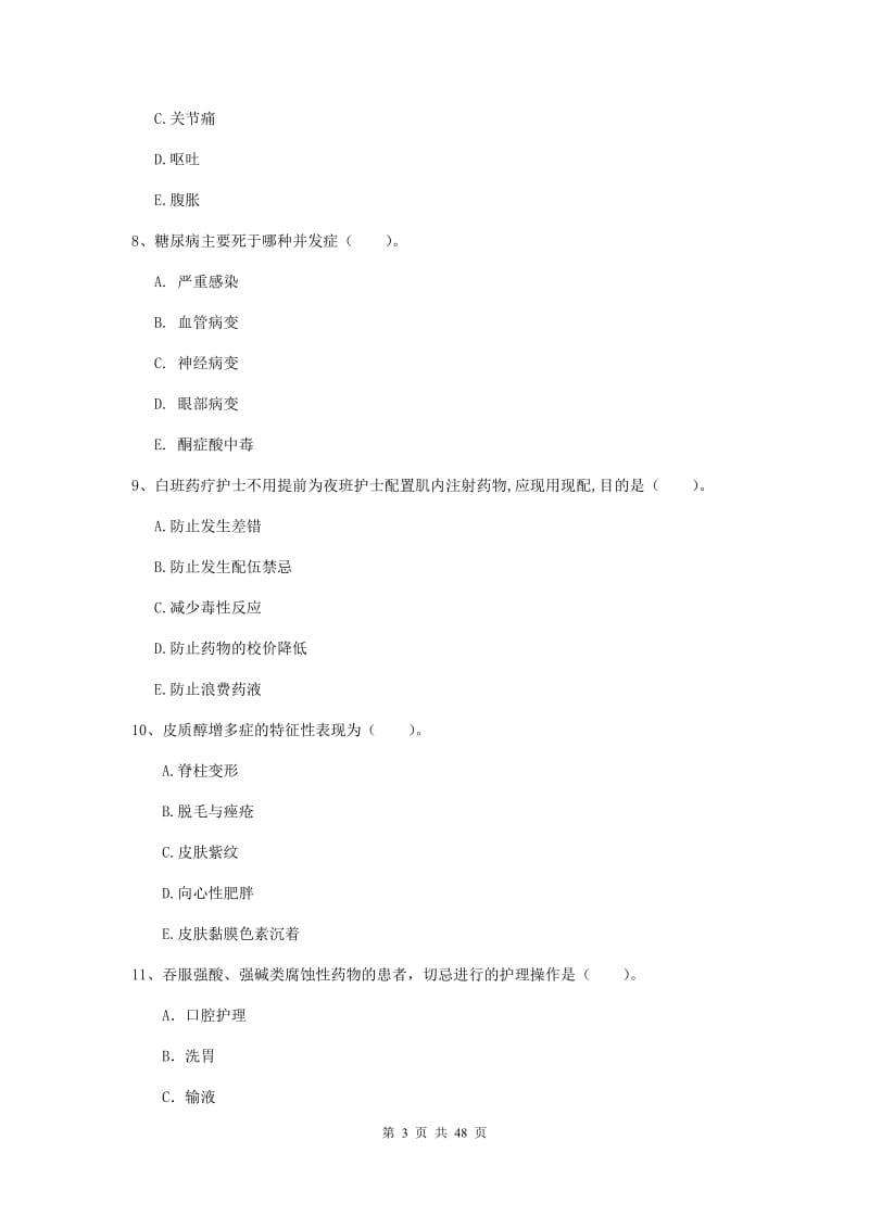 2019年护士职业资格证《专业实务》全真模拟考试试题C卷 含答案.doc_第3页