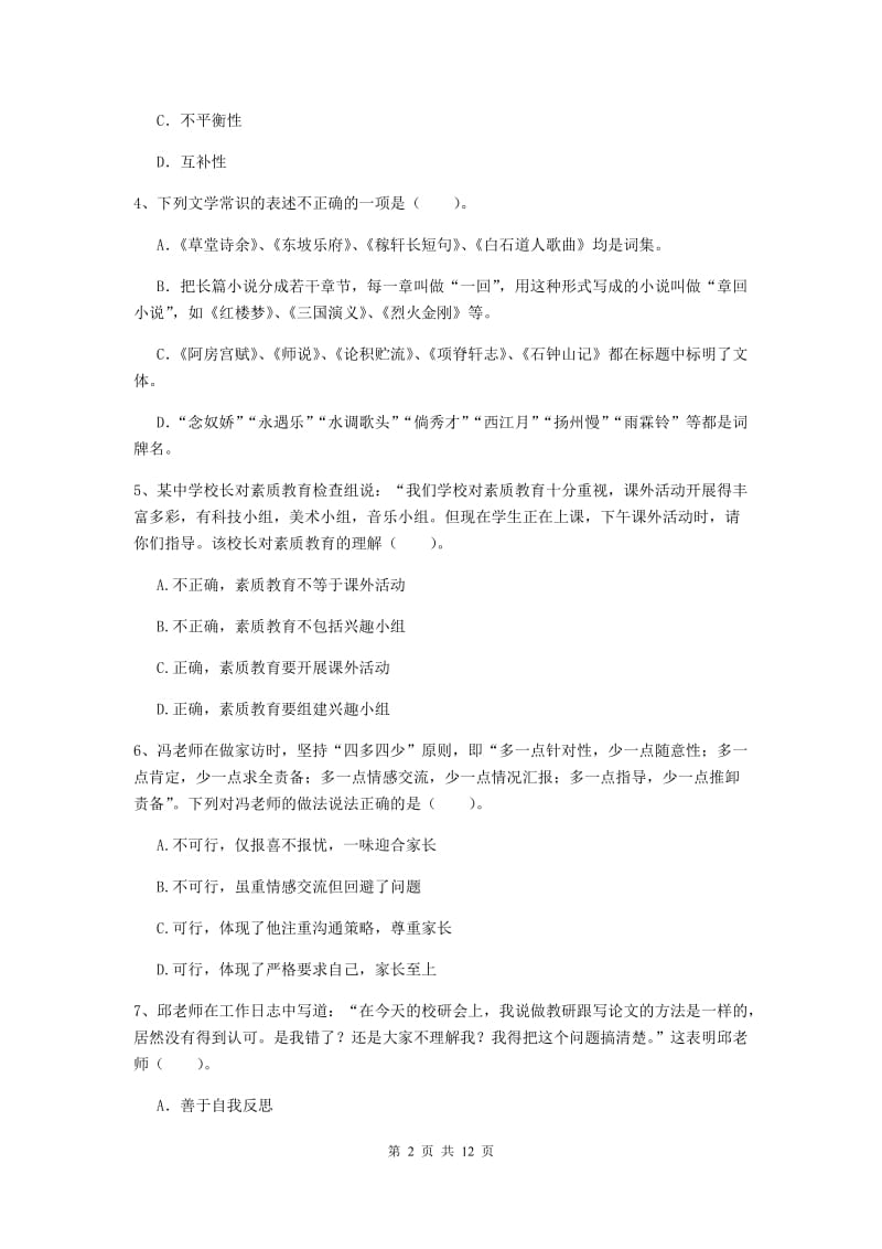 2020年中学教师资格考试《综合素质》全真模拟试卷C卷 含答案.doc_第2页