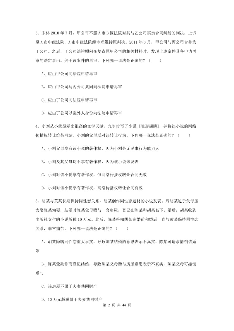 2020年下半年国家司法考试（试卷三）真题模拟试题A卷 含答案.doc_第2页