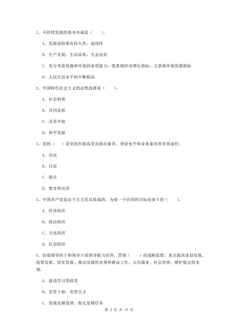 2020年公共管理学院党课结业考试试卷C卷 附答案.doc_第2页