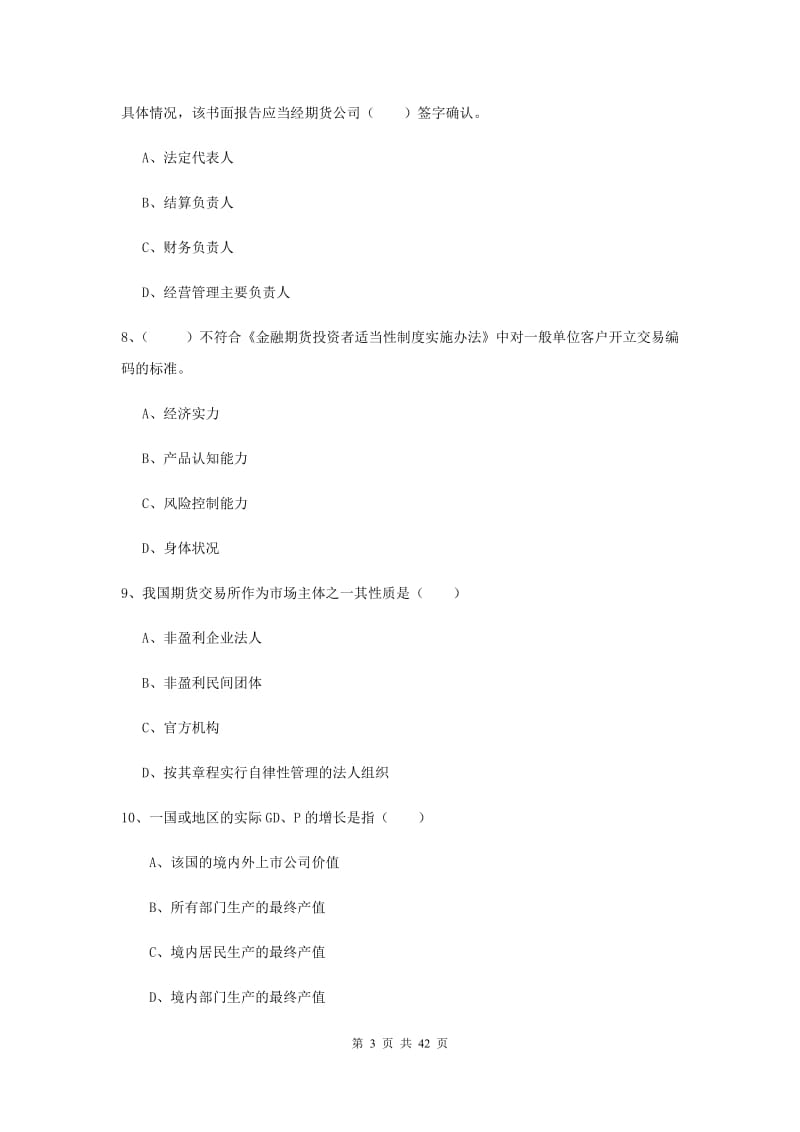 2019年期货从业资格证《期货基础知识》全真模拟考试试题D卷 含答案.doc_第3页