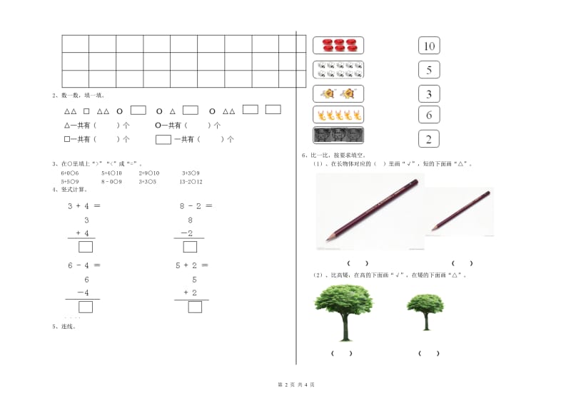 2019年重点幼儿园小班全真模拟考试试卷B卷 含答案.doc_第2页