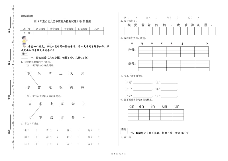 2019年重点幼儿园中班能力检测试题C卷 附答案.doc_第1页