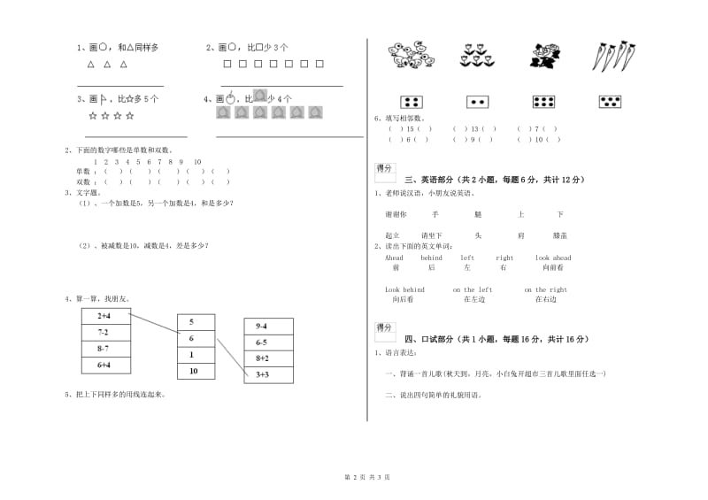 2019年重点幼儿园中班能力检测试题C卷 附答案.doc_第2页