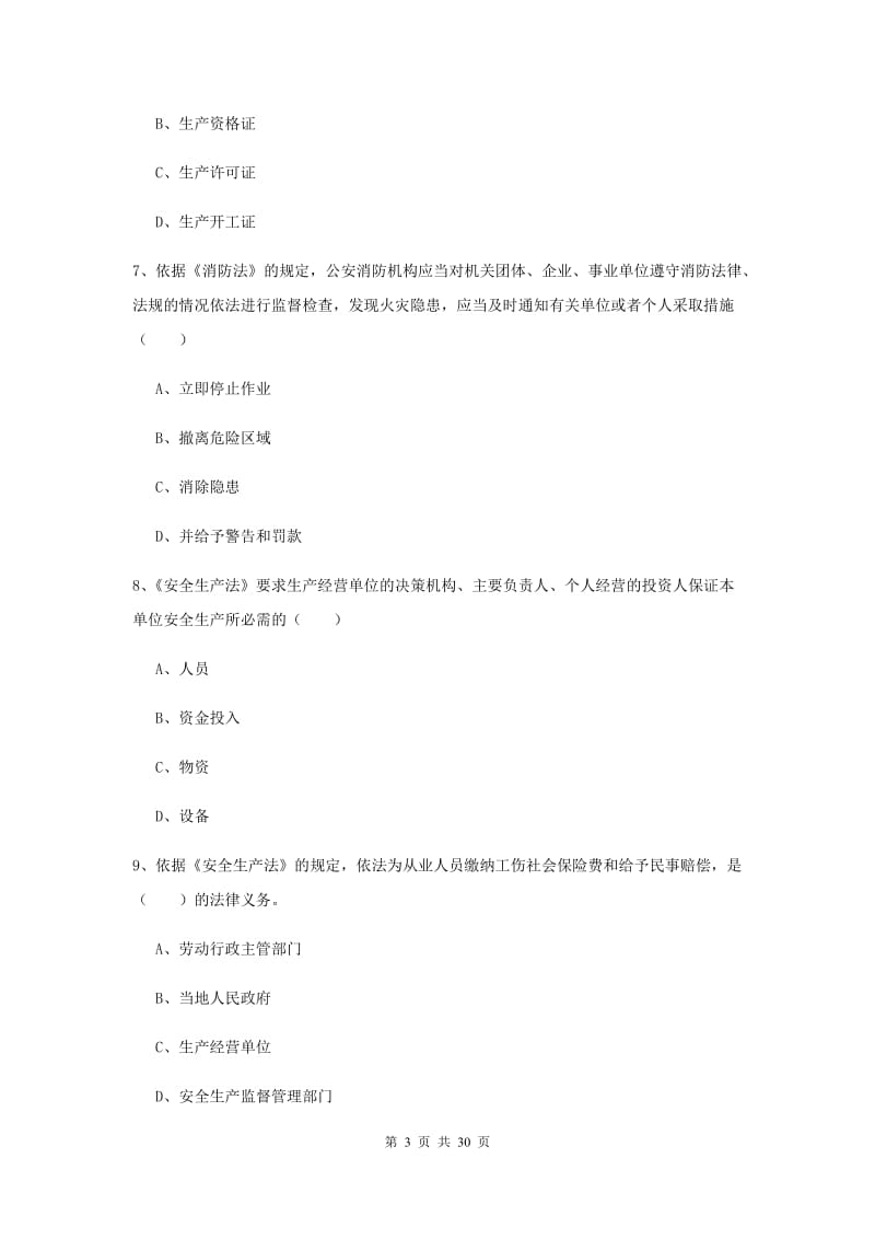 2019年注册安全工程师考试《安全生产法及相关法律知识》每周一练试题D卷.doc_第3页