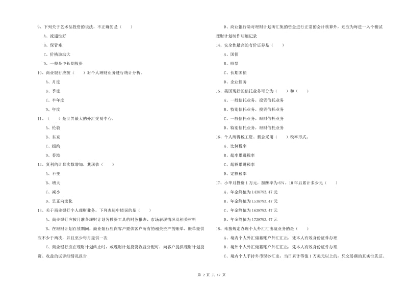 2020年初级银行从业资格考试《个人理财》模拟试卷C卷.doc_第2页