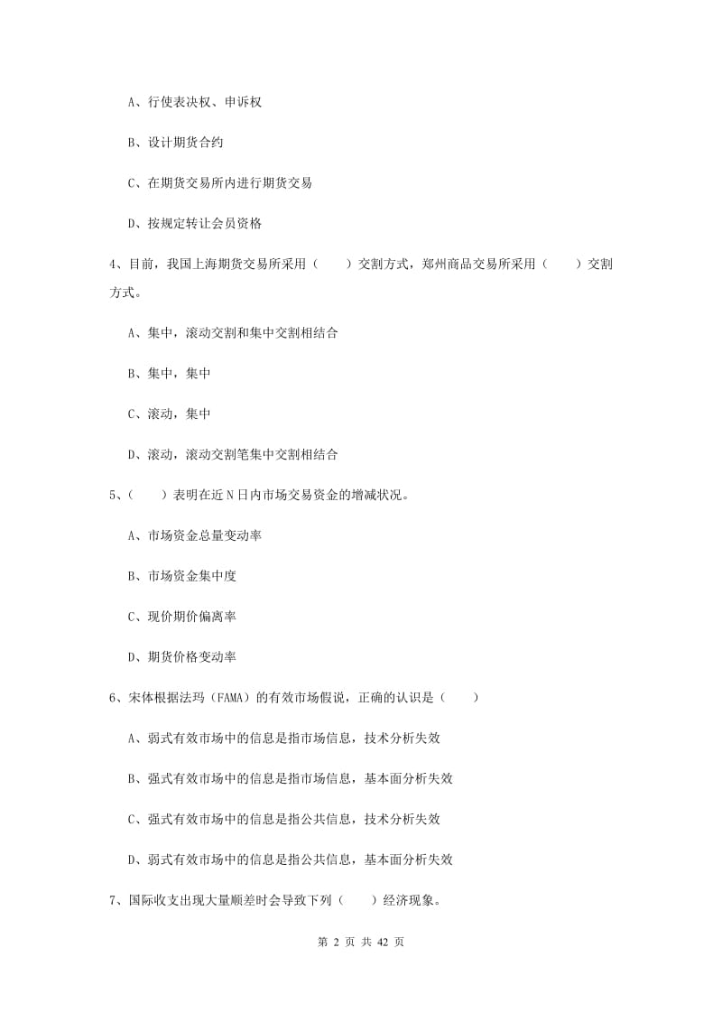 2019年期货从业资格证《期货投资分析》强化训练试题D卷 含答案.doc_第2页