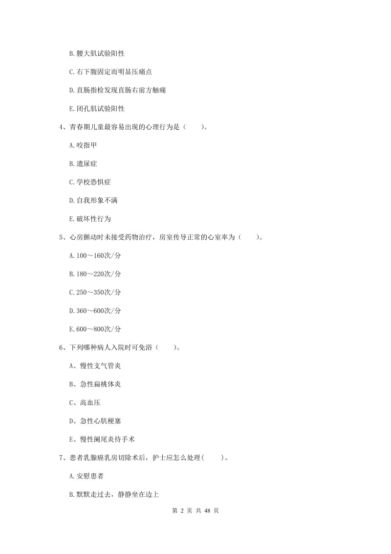 2019年护士职业资格证《专业实务》自我检测试卷D卷 附答案.doc_第2页