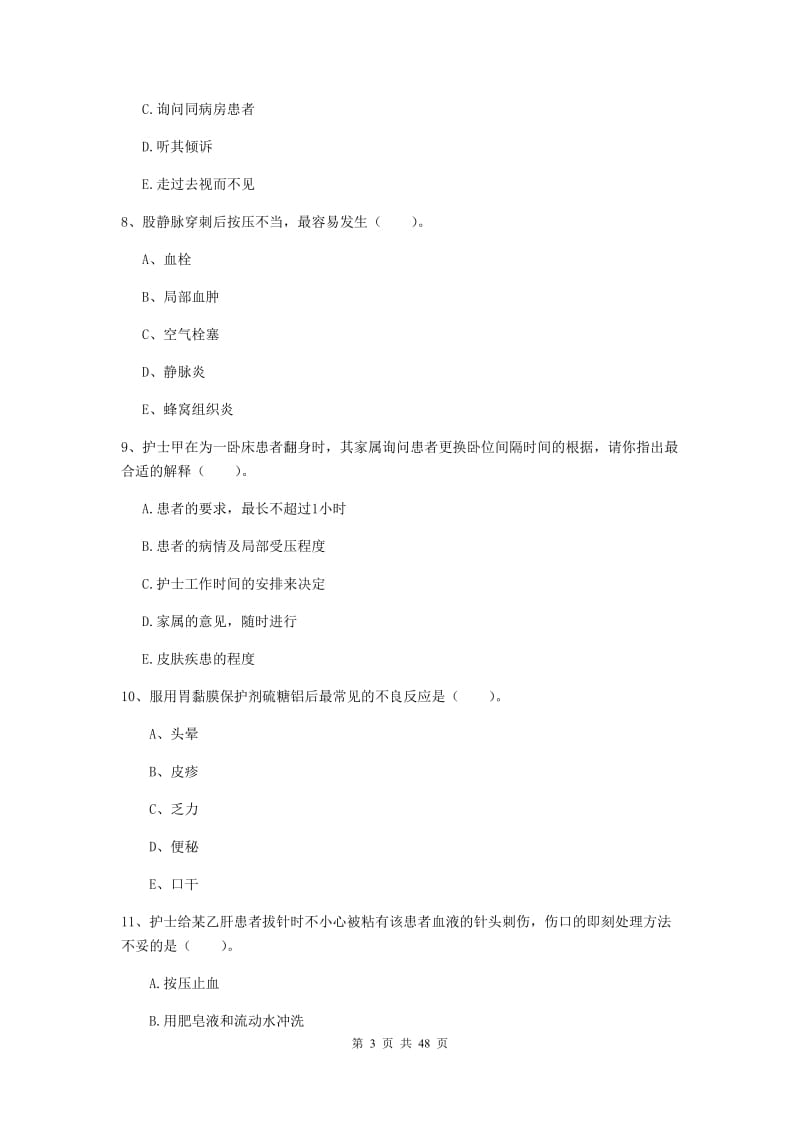 2019年护士职业资格证《专业实务》自我检测试卷D卷 附答案.doc_第3页