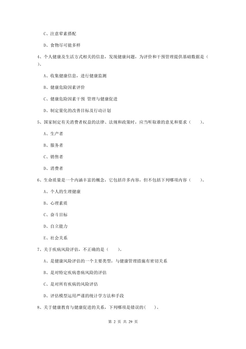 2020年健康管理师二级《理论知识》过关练习试卷.doc_第2页