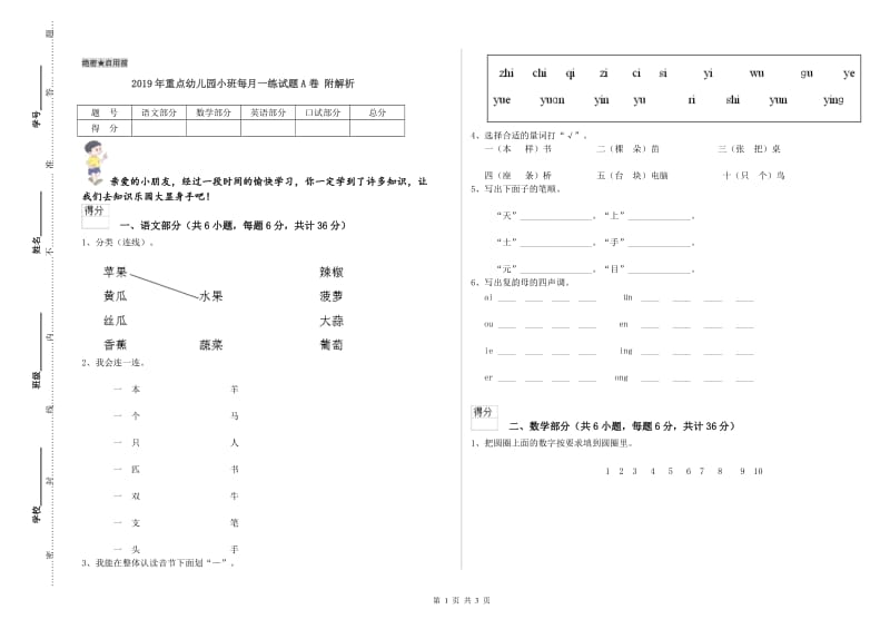 2019年重点幼儿园小班每月一练试题A卷 附解析.doc_第1页