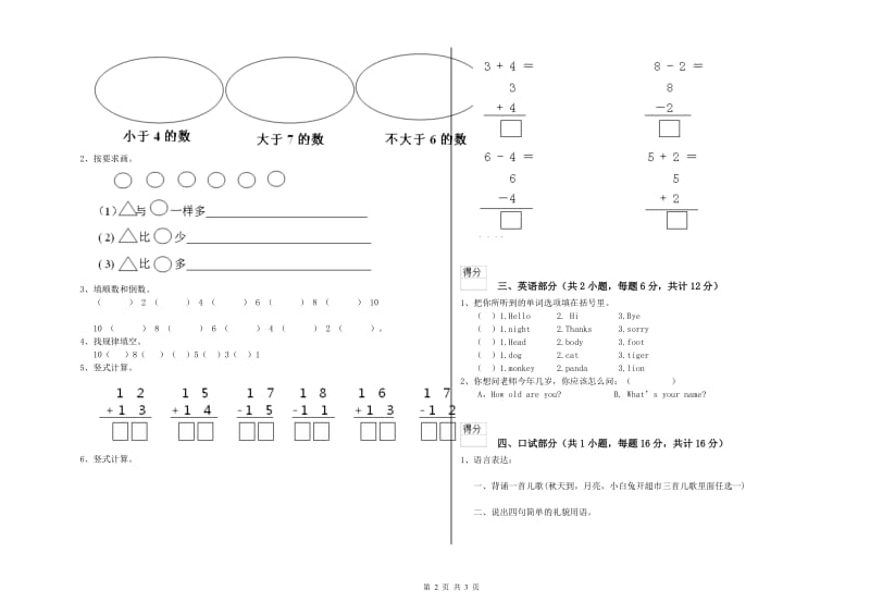 2019年重点幼儿园小班每月一练试题A卷 附解析.doc_第2页