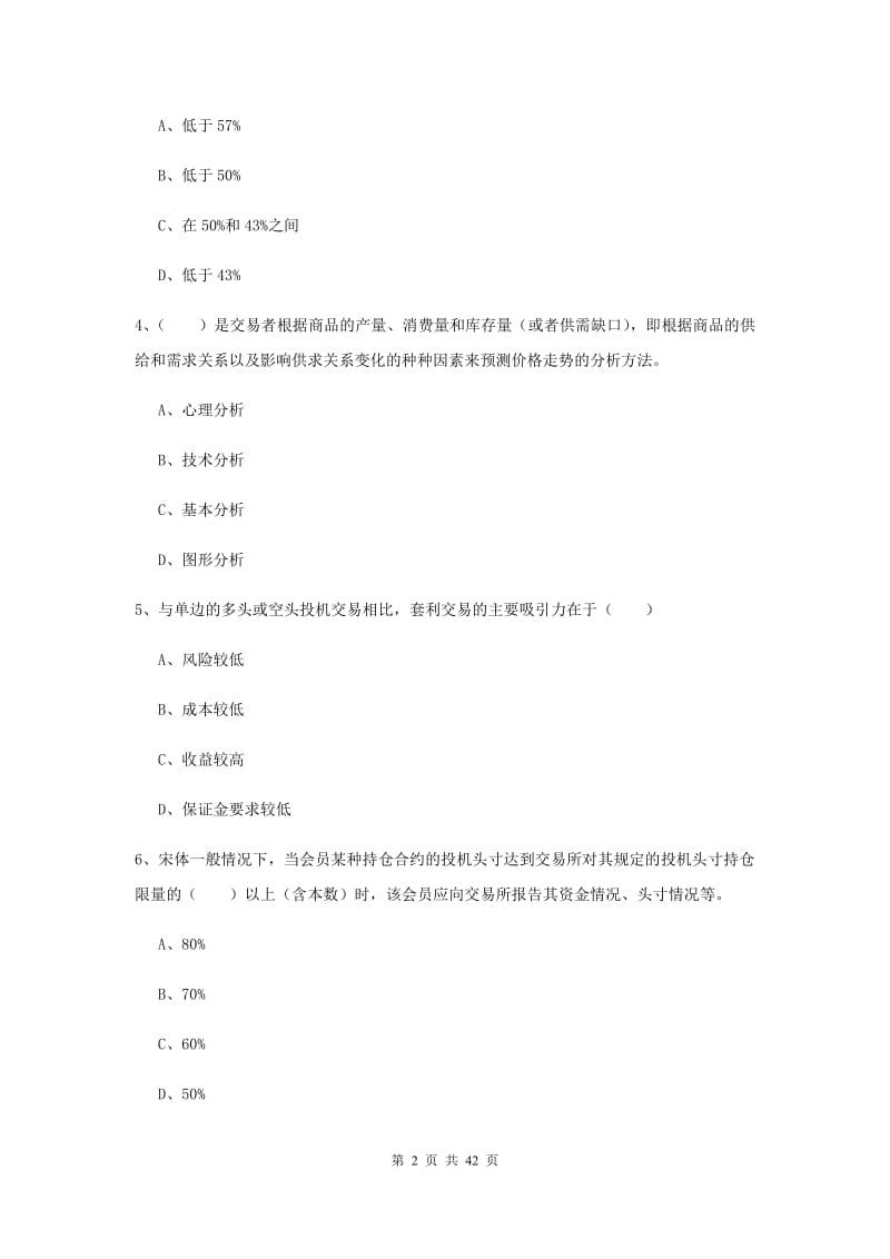 2019年期货从业资格《期货投资分析》综合检测试题D卷 附解析.doc_第2页