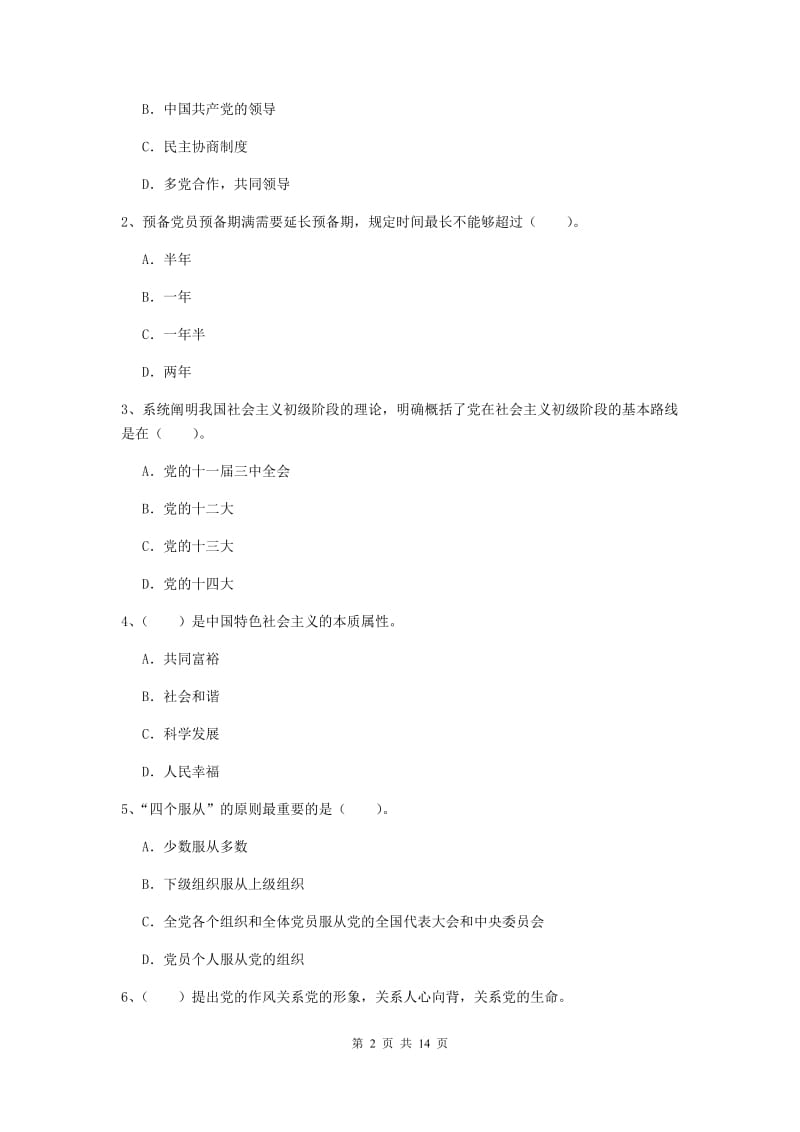 2019年通信与信息工程学院党课毕业考试试卷C卷 含答案.doc_第2页