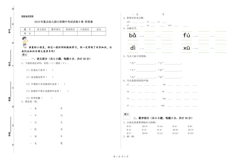 2019年重点幼儿园小班期中考试试卷B卷 附答案.doc_第1页