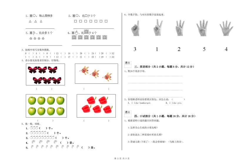 2019年重点幼儿园小班期中考试试卷B卷 附答案.doc_第2页