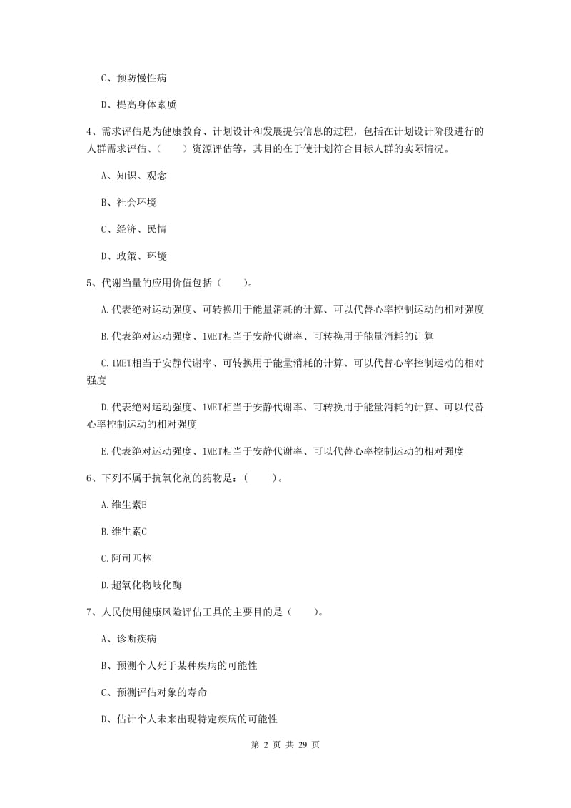 2020年健康管理师《理论知识》题库练习试题 附解析.doc_第2页