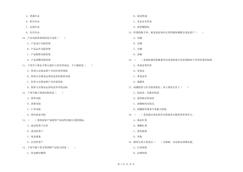 2020年中级银行从业资格证《个人理财》模拟考试试卷B卷.doc_第2页