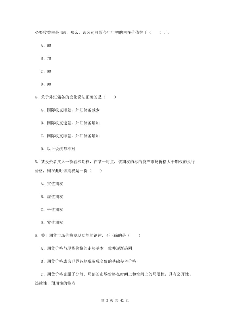 2019年期货从业资格《期货投资分析》全真模拟试题C卷 附解析.doc_第2页