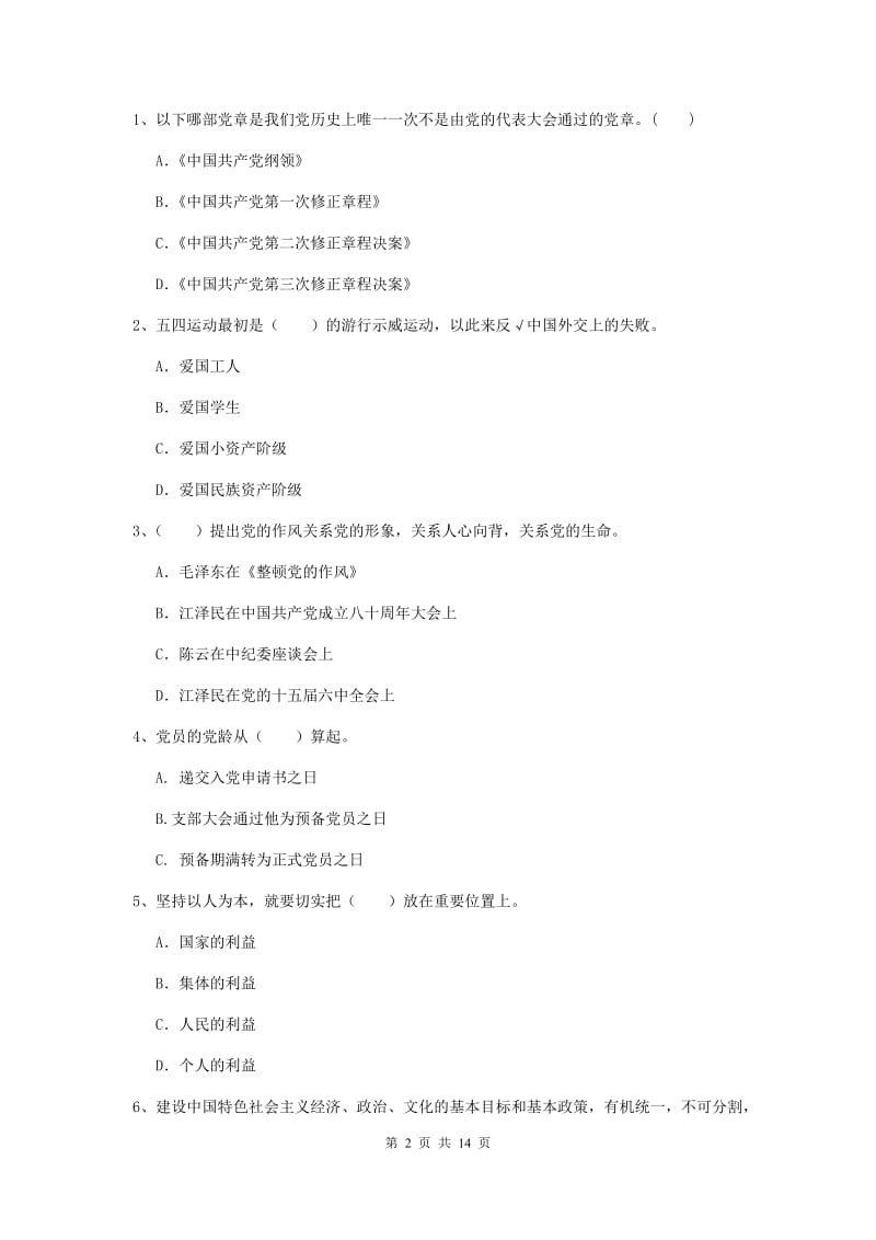 2019年电子信息党校毕业考试试题B卷 含答案.doc_第2页