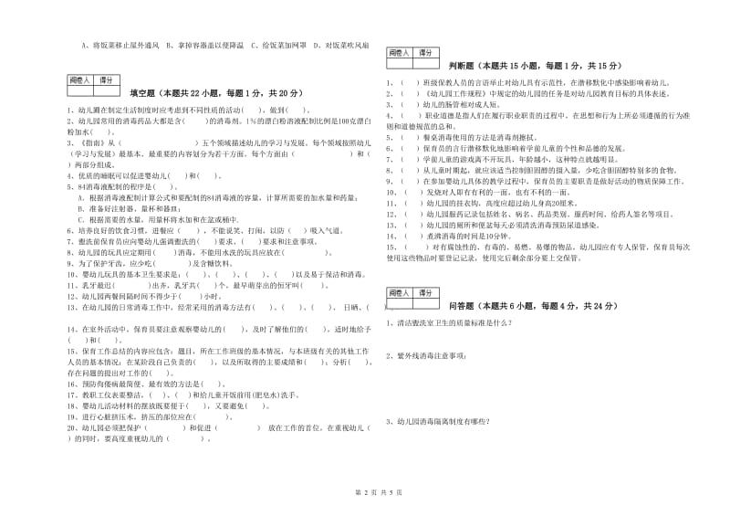 2019年职业资格考试《二级(技师)保育员》能力测试试题A卷.doc_第2页