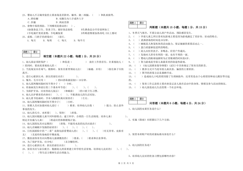 2019年职业资格考试《一级(高级技师)保育员》考前练习试题D卷.doc_第2页