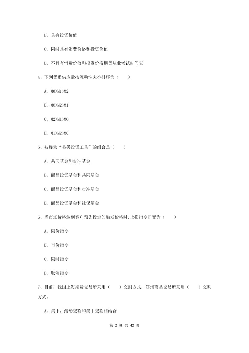 2019年期货从业资格考试《期货投资分析》过关练习试题 附解析.doc_第2页