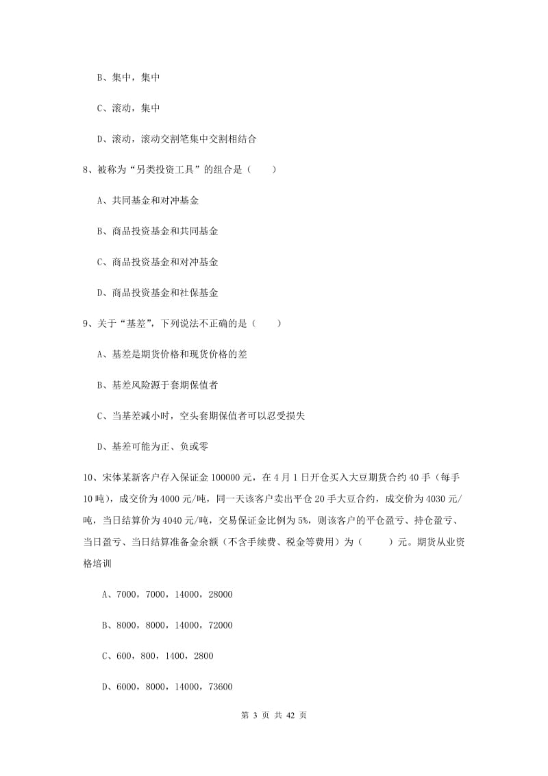 2019年期货从业资格考试《期货投资分析》过关练习试题 附解析.doc_第3页