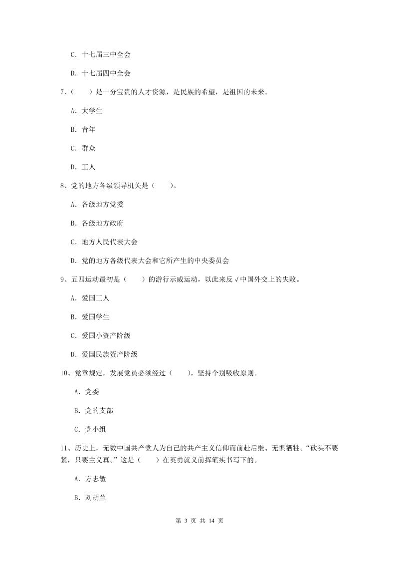 2019年社区学院党课考试试卷B卷 含答案.doc_第3页