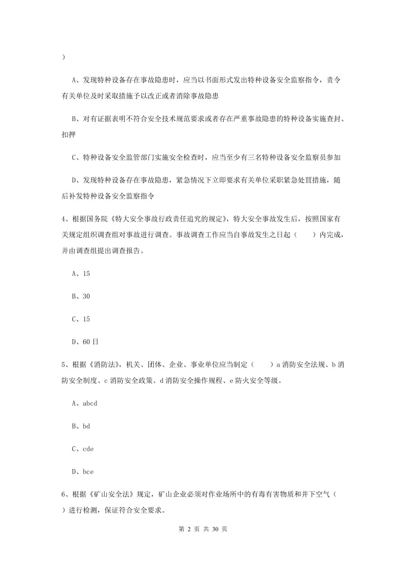 2019年注册安全工程师《安全生产法及相关法律知识》全真模拟考试试卷 附答案.doc_第2页