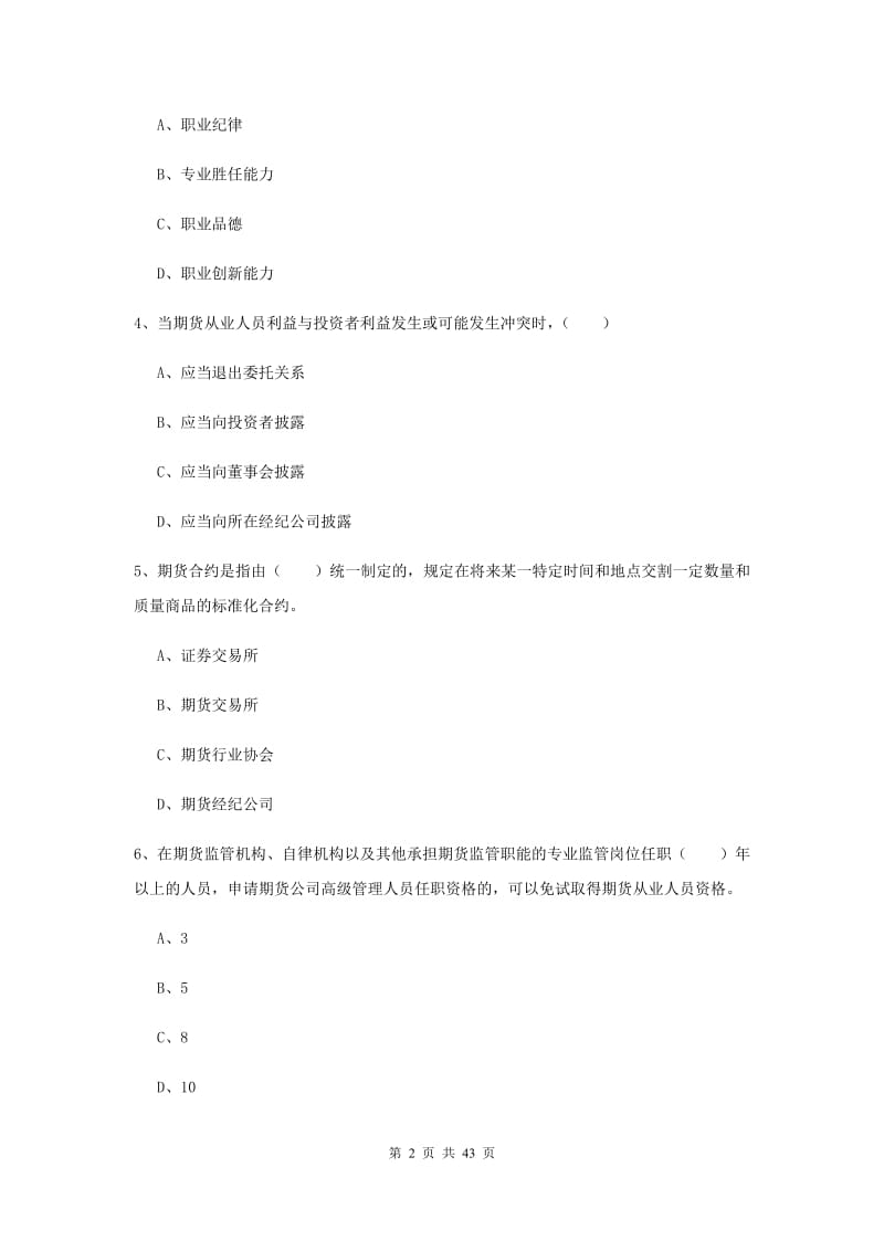 2019年期货从业资格证《期货基础知识》真题练习试题D卷 附解析.doc_第2页